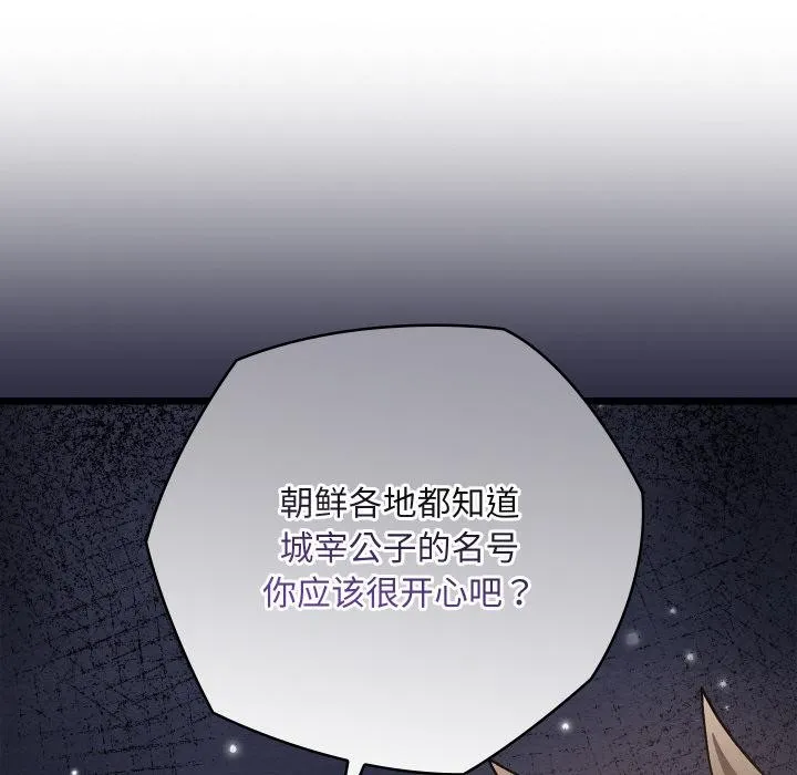 亲密宝鉴 第27話 第73页