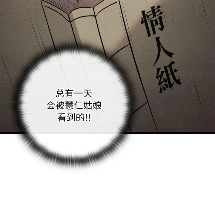 亲密宝鉴 第27話 第72页