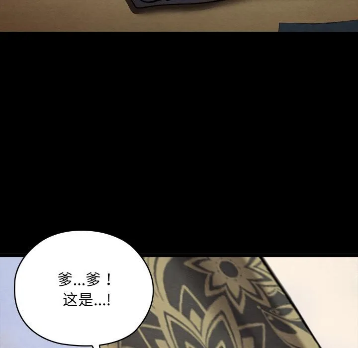 亲密宝鉴 第27話 第55页