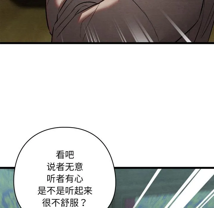 亲密宝鉴 第27話 第127页