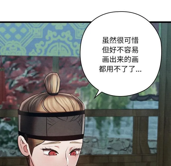 亲密宝鉴 第27話 第90页