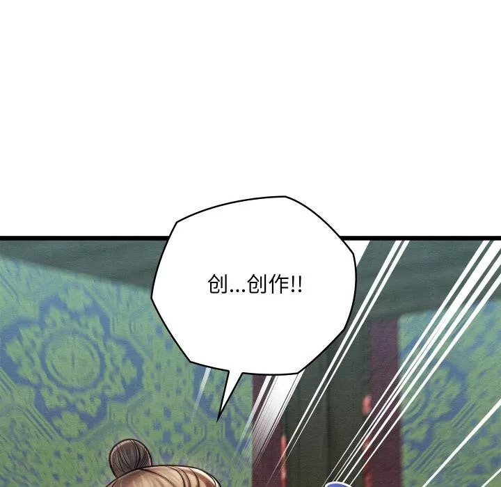 亲密宝鉴 第27話 第117页