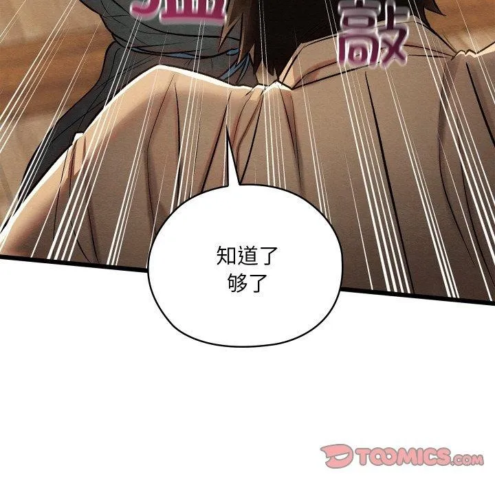 亲密宝鉴 第25話 第124页
