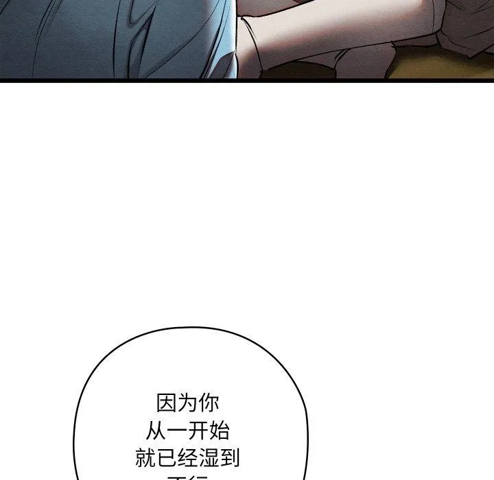 亲密宝鉴 第25話 第66页