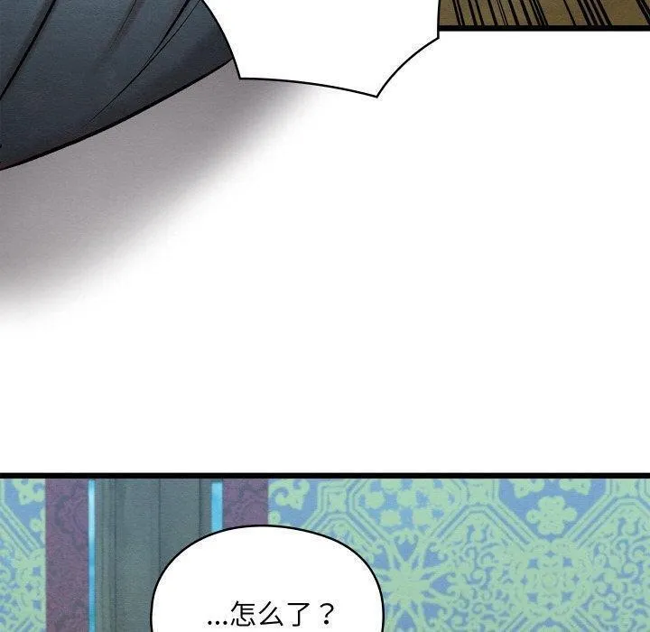 亲密宝鉴 第25話 第10页