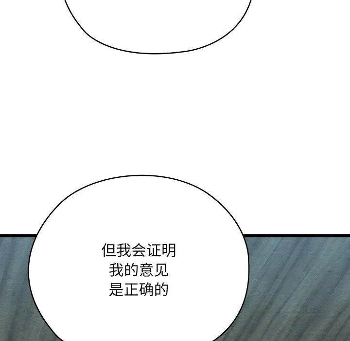 亲密宝鉴 第25話 第86页