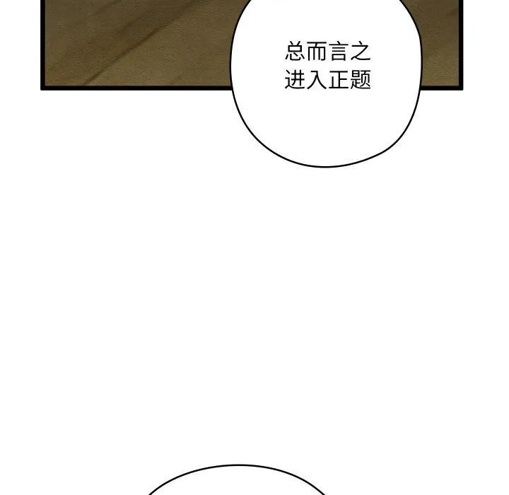 亲密宝鉴 第25話 第31页