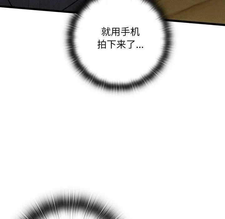 亲密宝鉴 第25話 第80页