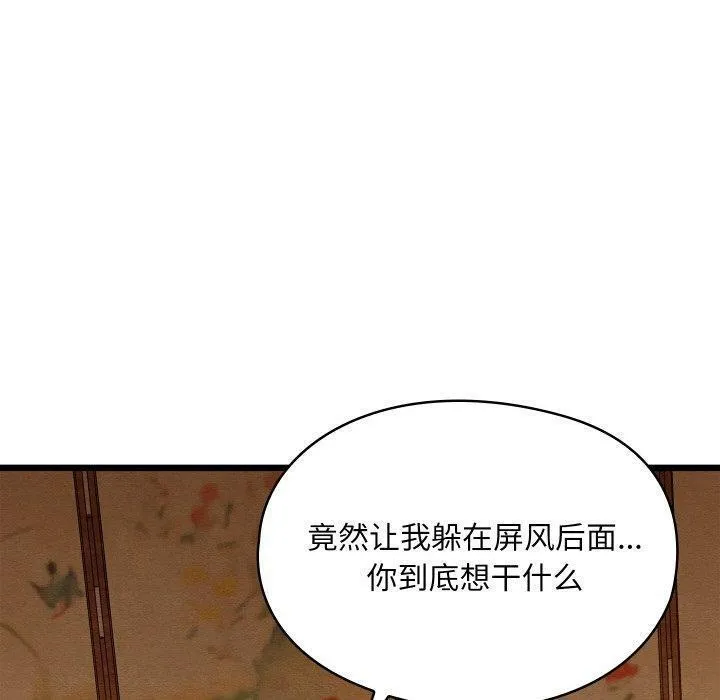 亲密宝鉴 第25話 第110页