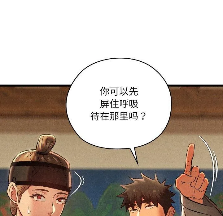 亲密宝鉴 第25話 第105页