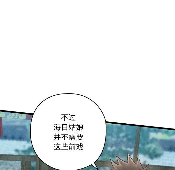 亲密宝鉴 第25話 第64页