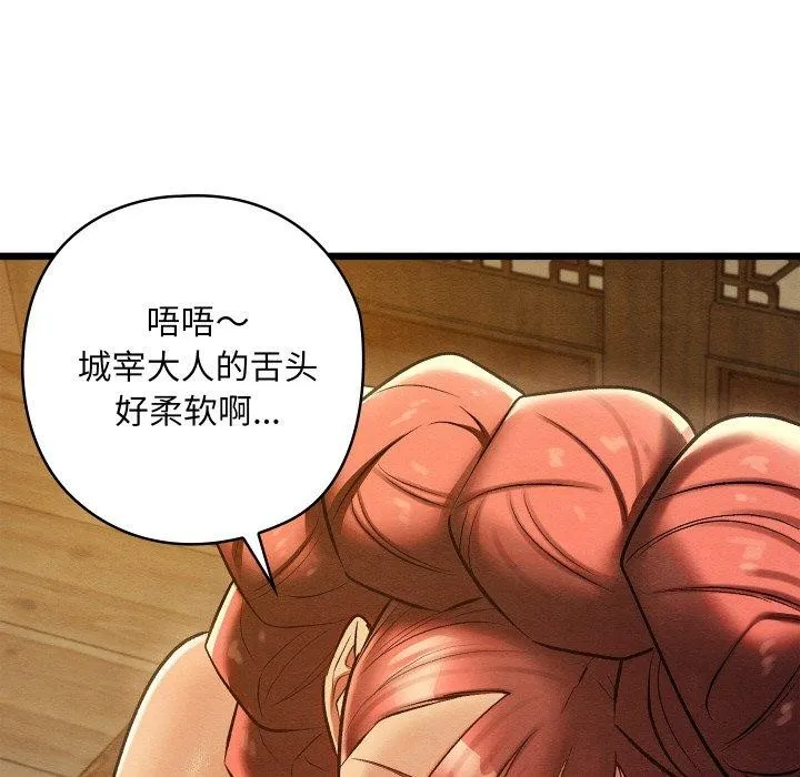 亲密宝鉴 第25話 第145页