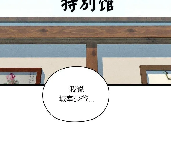 亲密宝鉴 第25話 第95页