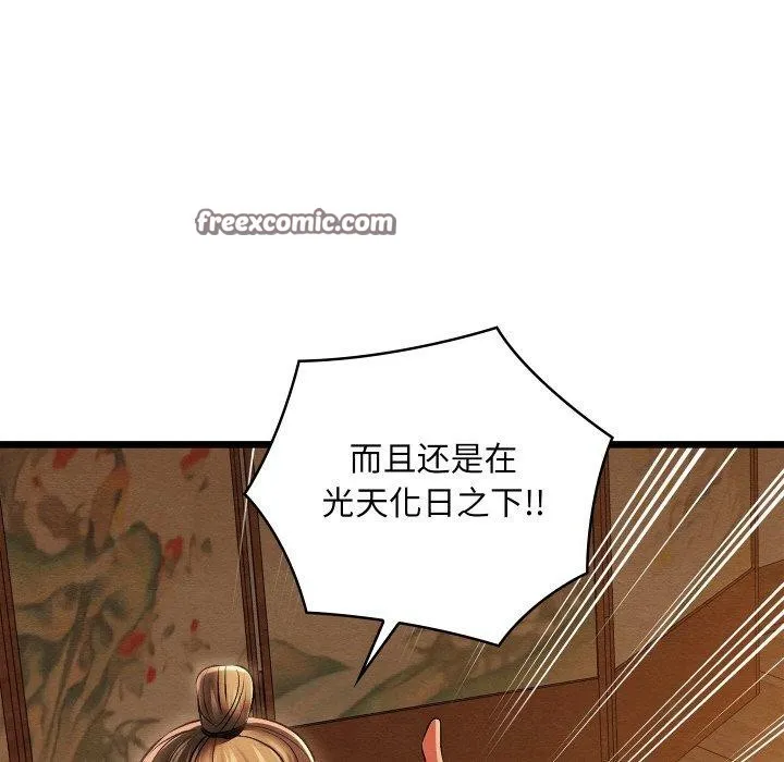 亲密宝鉴 第25話 第98页