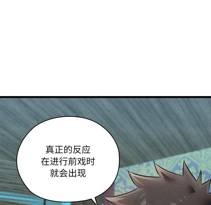 亲密宝鉴 第25話 第48页