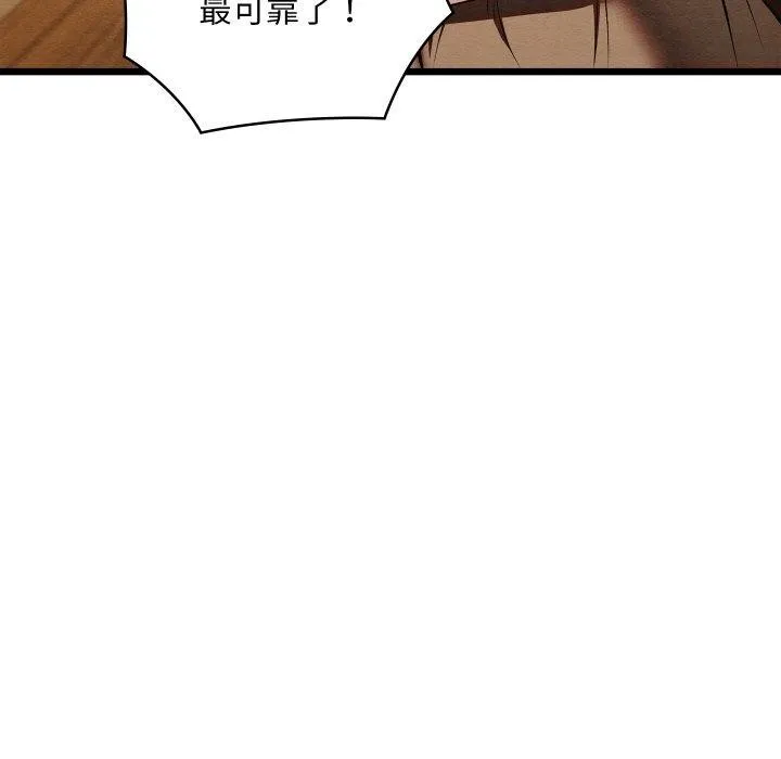 亲密宝鉴 第25話 第185页