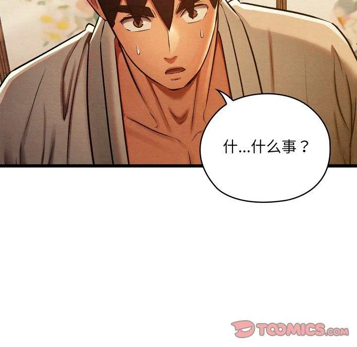 亲密宝鉴 第25話 第164页