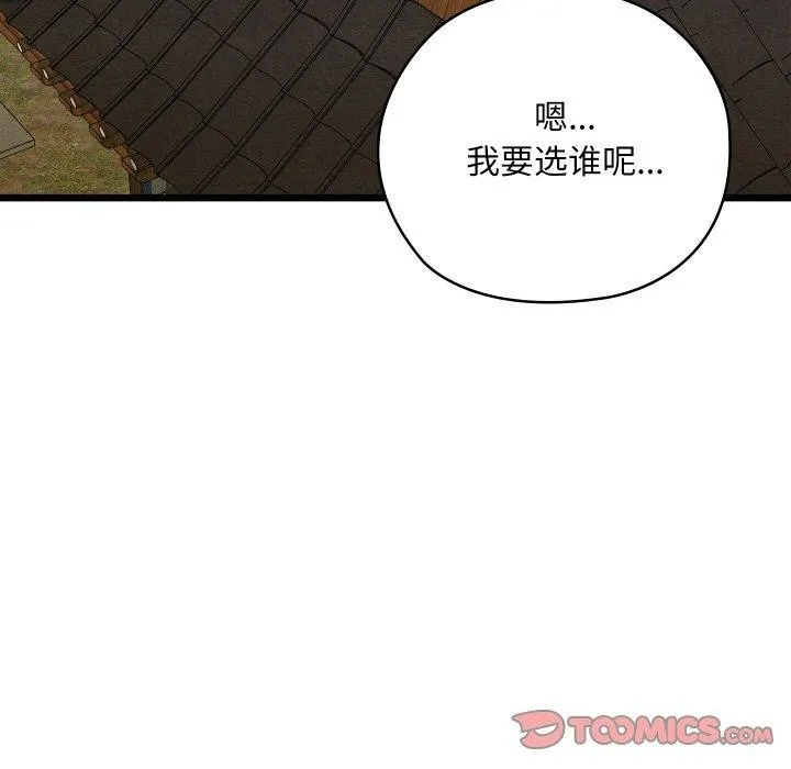 亲密宝鉴 第25話 第188页