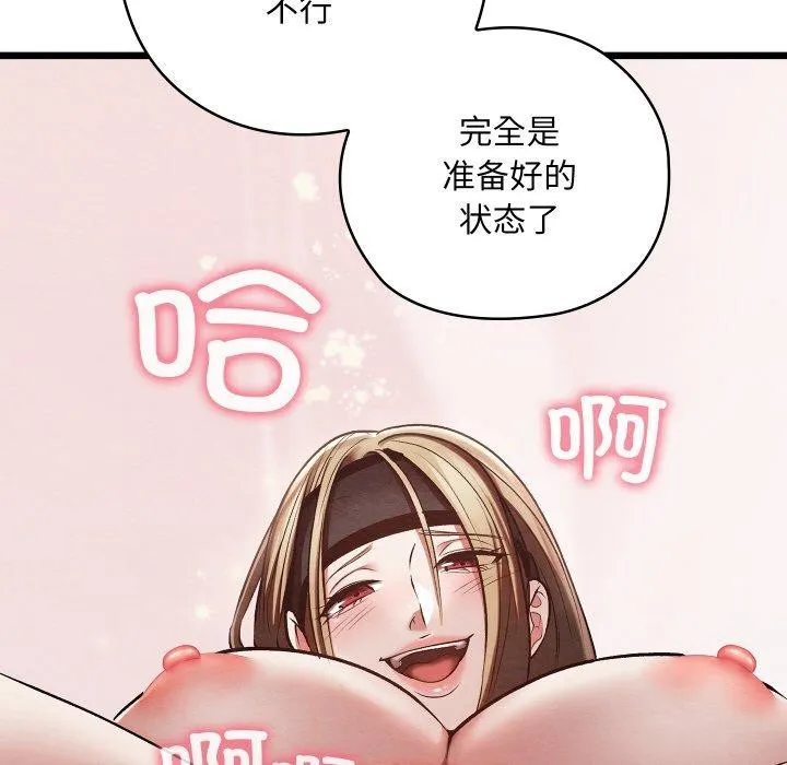 亲密宝鉴 第25話 第67页