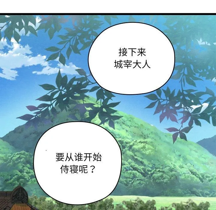 亲密宝鉴 第25話 第186页