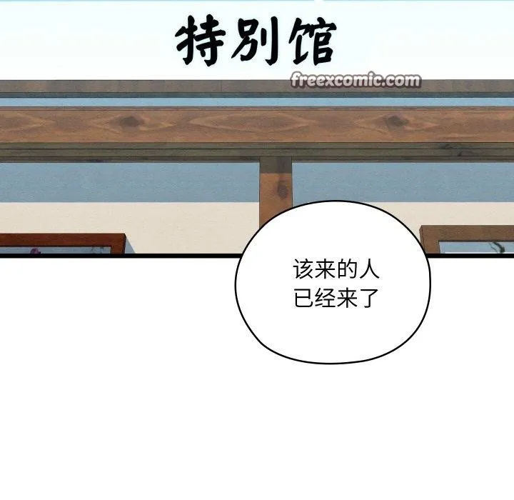 亲密宝鉴 第25話 第126页