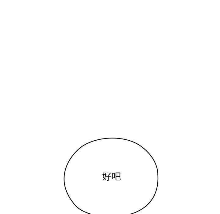 亲密宝鉴 第25話 第83页