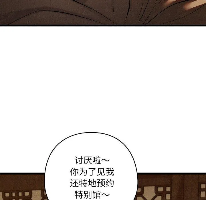 亲密宝鉴 第25話 第157页