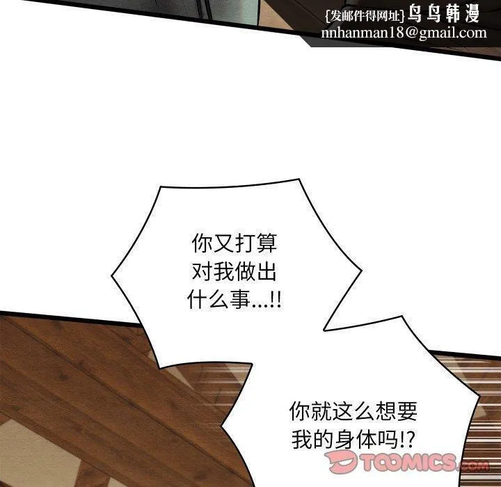 亲密宝鉴 第25話 第100页