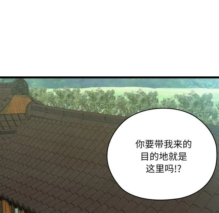 亲密宝鉴 第25話 第96页