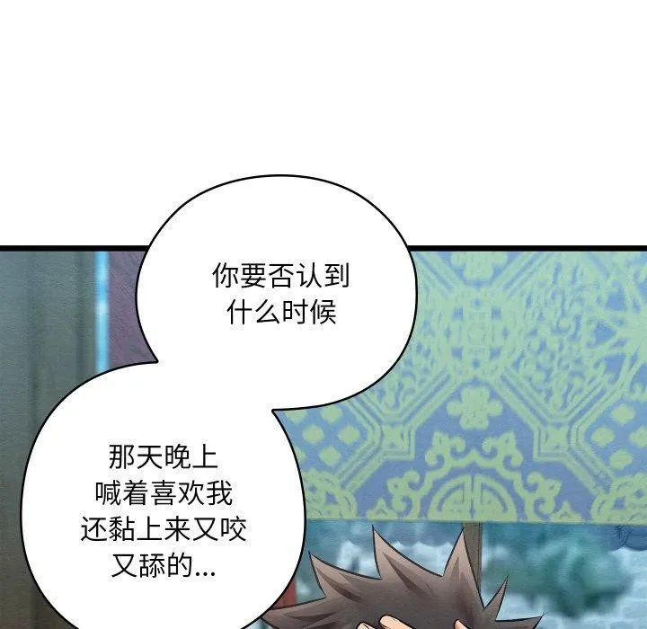 亲密宝鉴 第25話 第21页