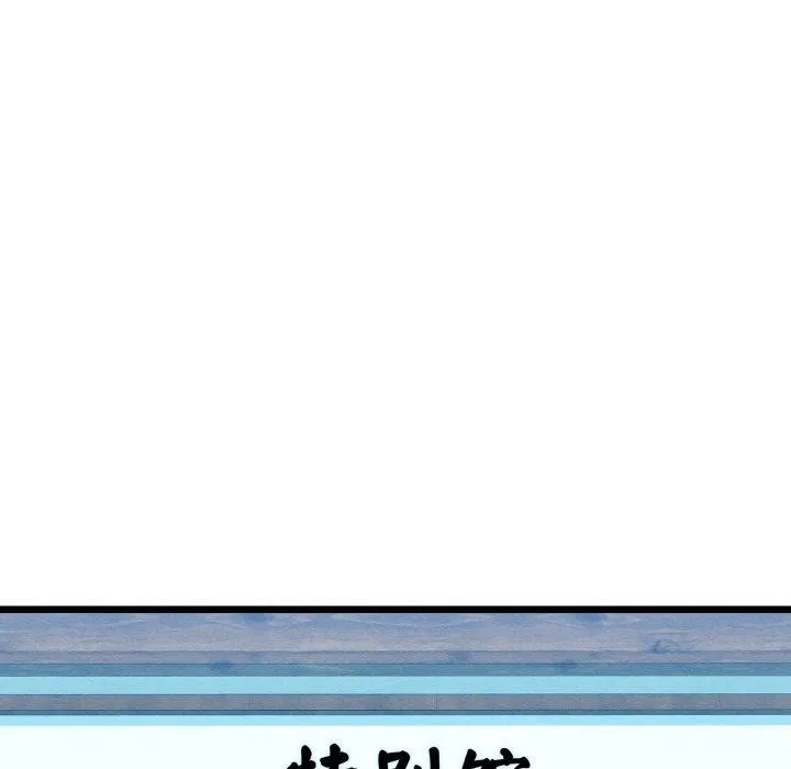 亲密宝鉴 第25話 第94页