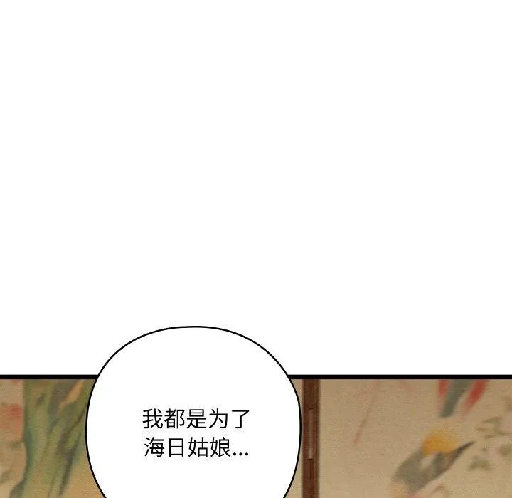 亲密宝鉴 第25話 第122页