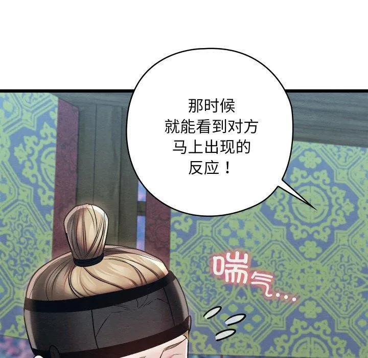 亲密宝鉴 第25話 第62页