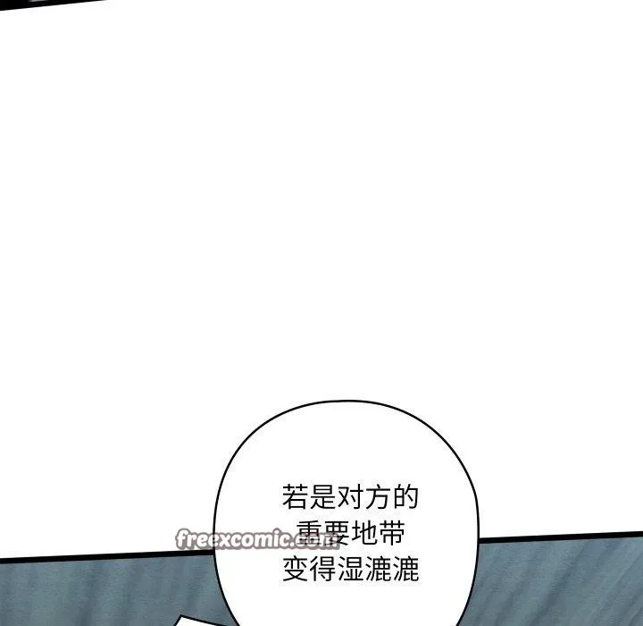 亲密宝鉴 第25話 第56页