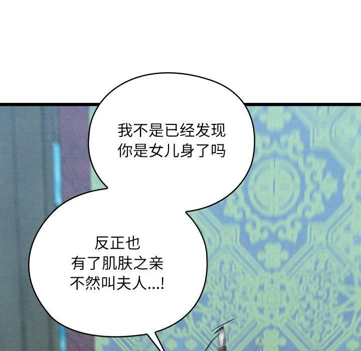 亲密宝鉴 第25話 第15页