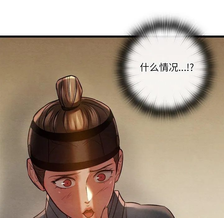 亲密宝鉴 第25話 第143页