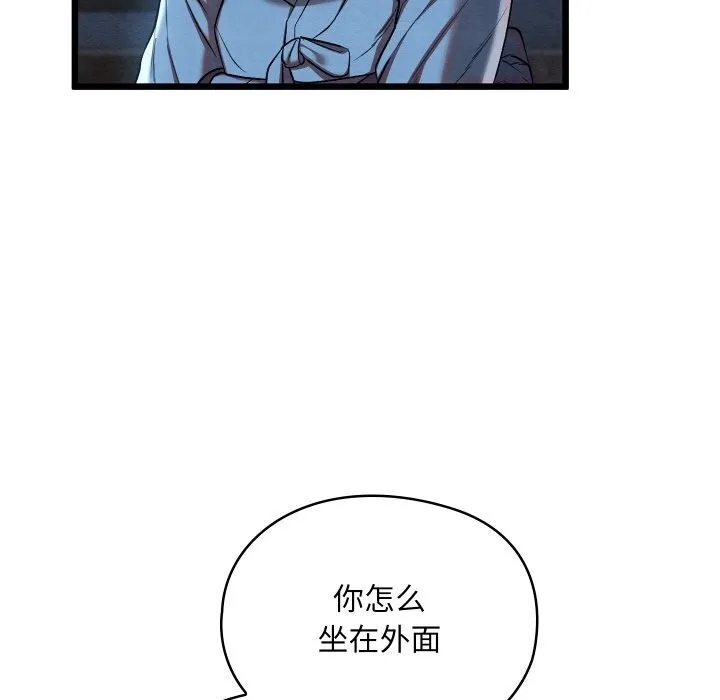 亲密宝鉴 第10話 第88页