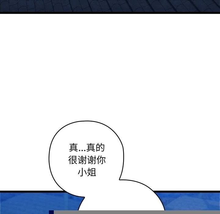 亲密宝鉴 第10話 第9页