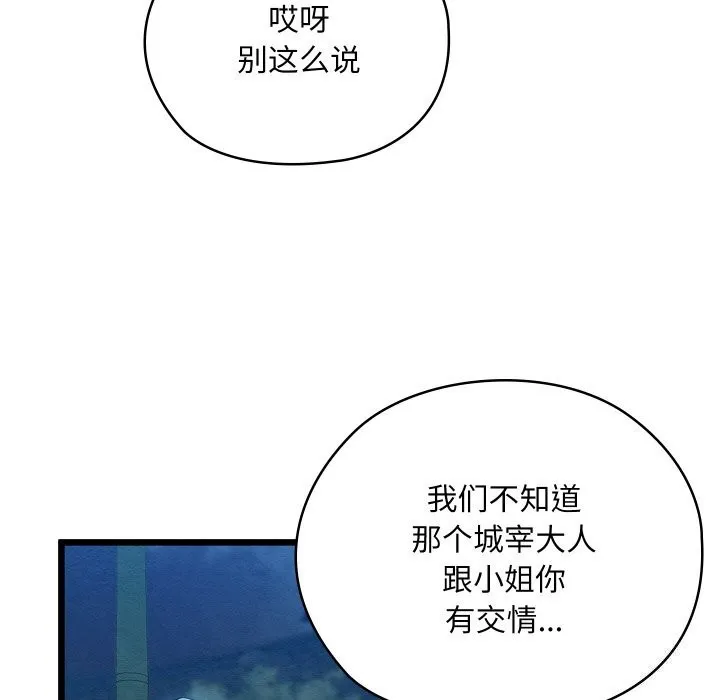 亲密宝鉴 第10話 第14页