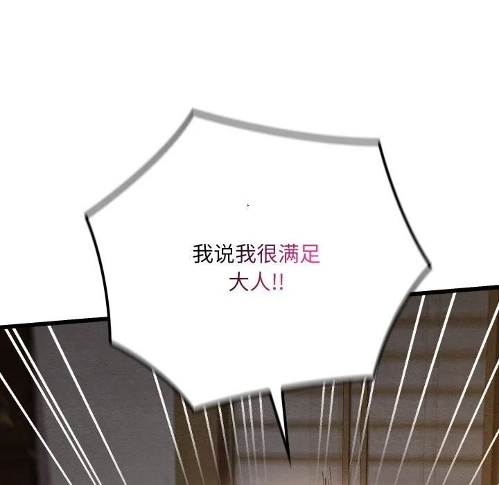 亲密宝鉴 第10話 第53页