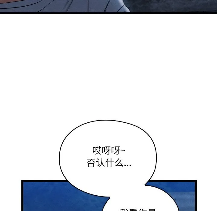 亲密宝鉴 第10話 第129页