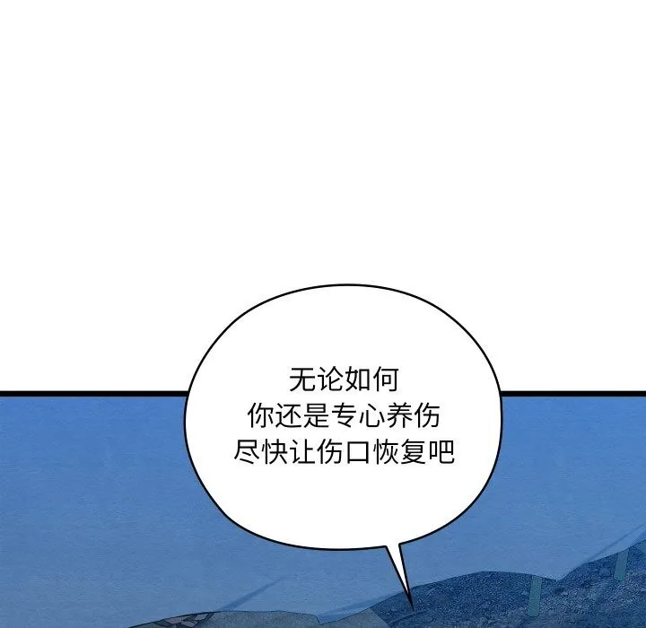 亲密宝鉴 第10話 第16页