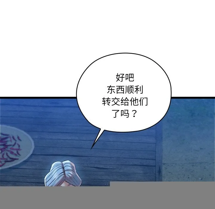 亲密宝鉴 第10話 第93页