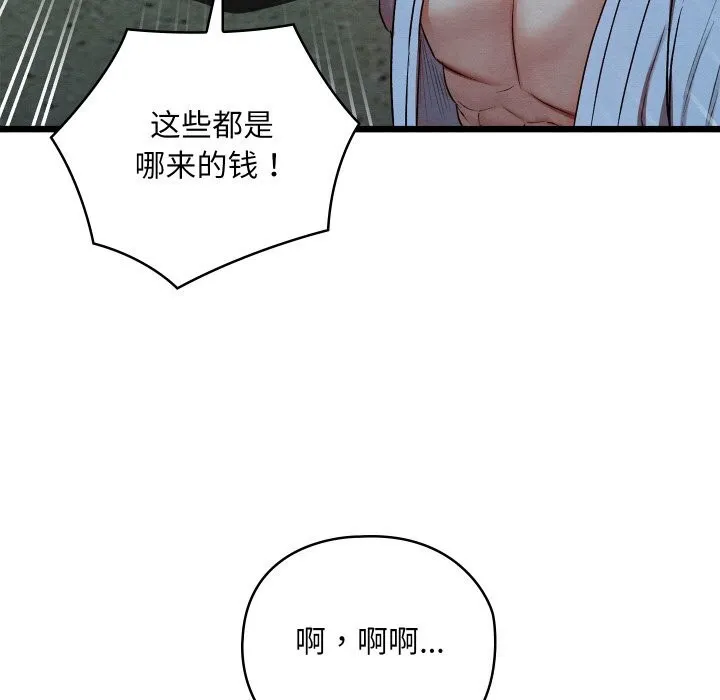 亲密宝鉴 第10話 第104页