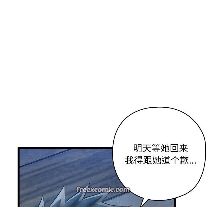 亲密宝鉴 第10話 第135页