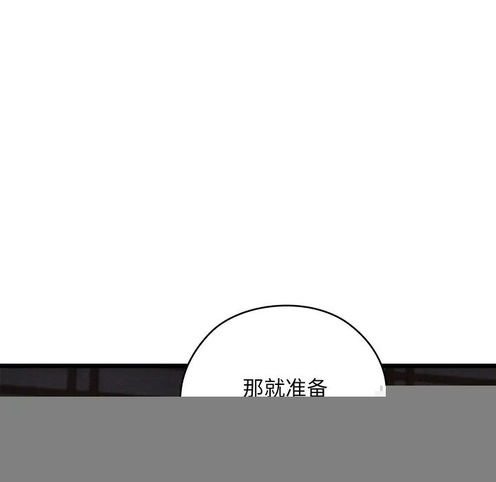 亲密宝鉴 第10話 第56页