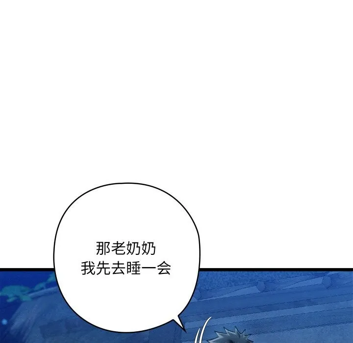 亲密宝鉴 第10話 第112页