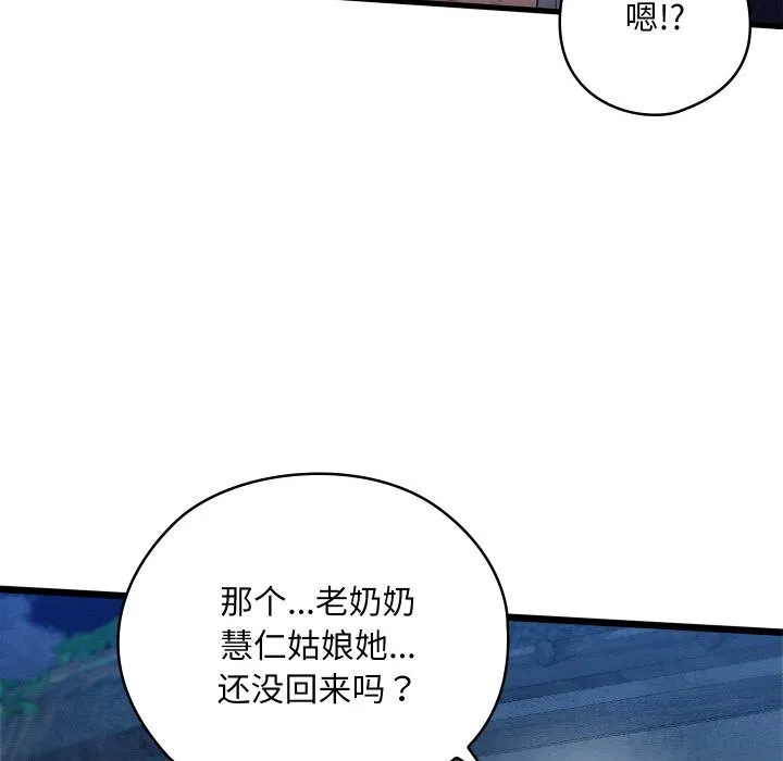 亲密宝鉴 第10話 第118页