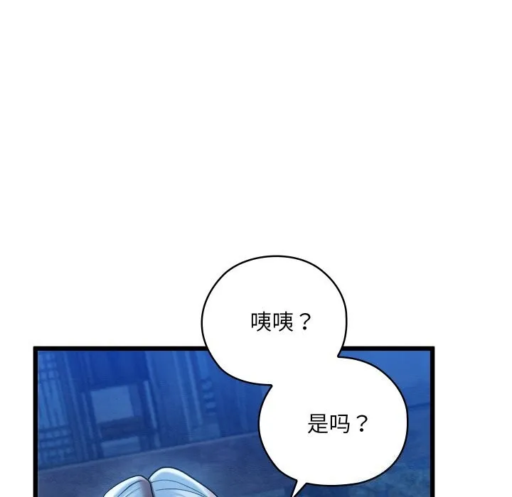 亲密宝鉴 第10話 第107页