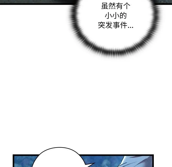 亲密宝鉴 第10話 第95页